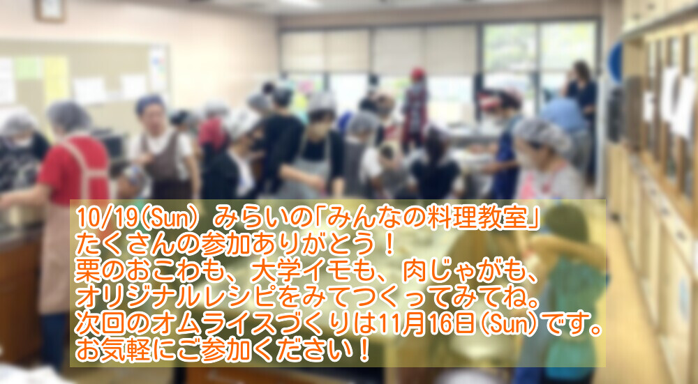 【広報支援】みんなの料理教室開催報告
