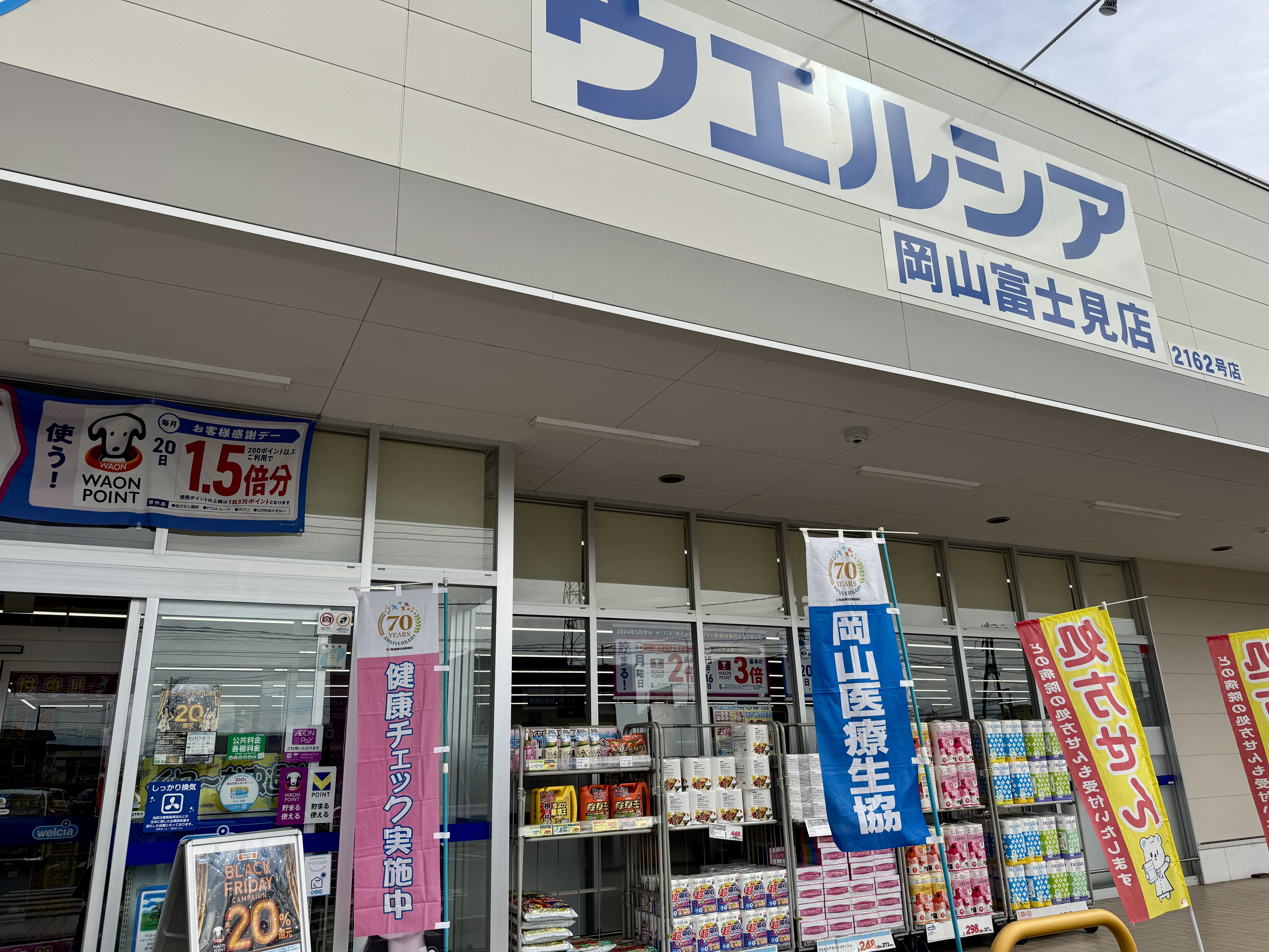 東区芥子山支部健康チェック