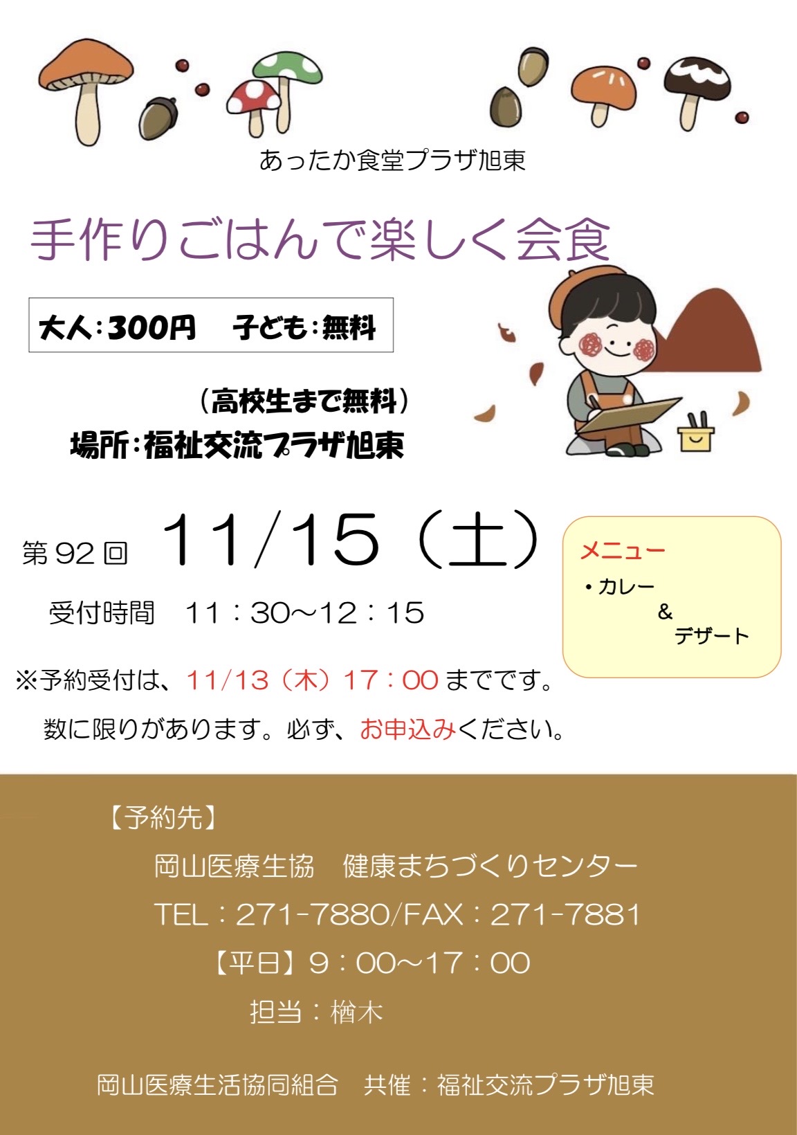 あったか食堂プラザ旭東のお知らせ