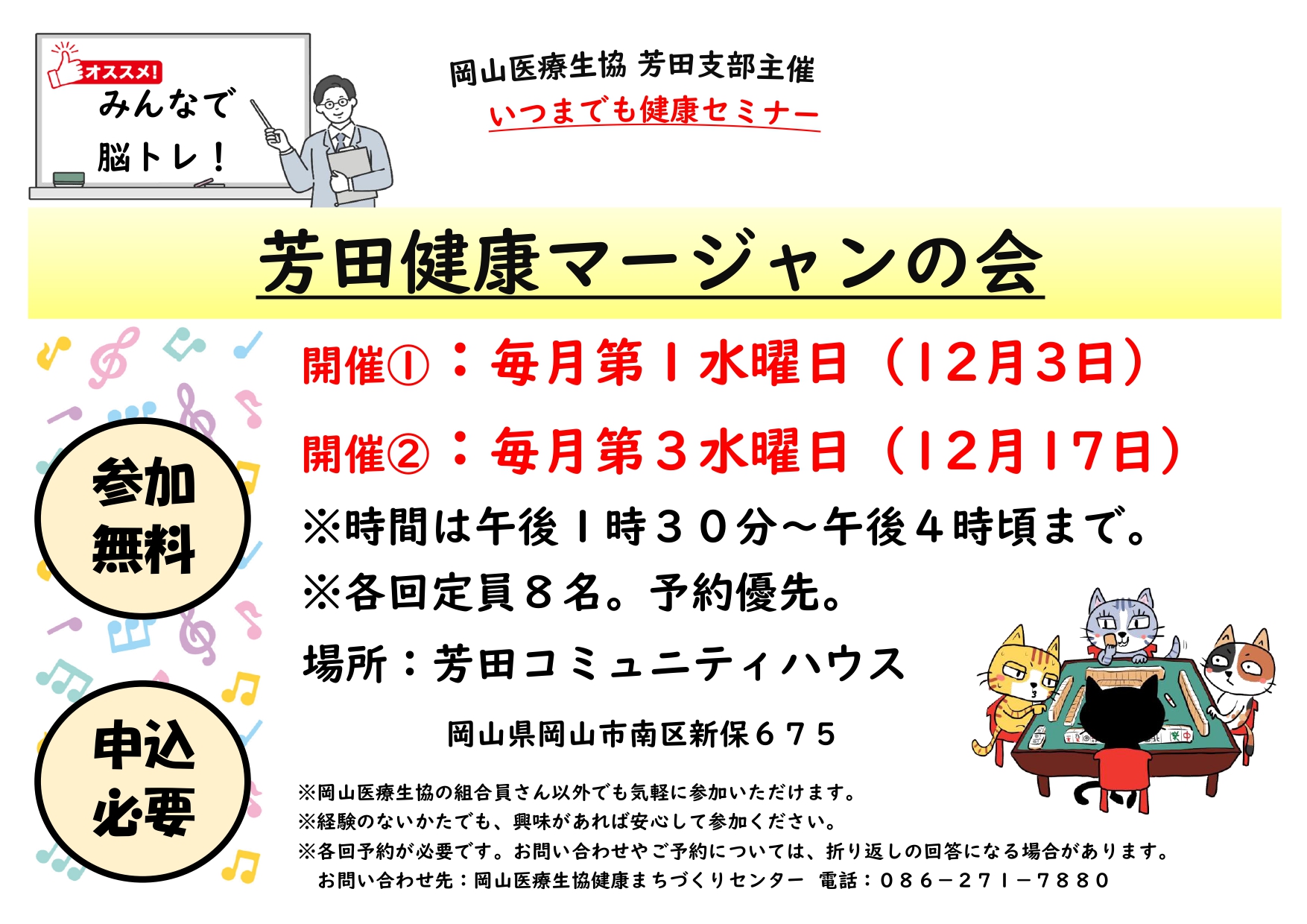 南区芳田健康マージャンの会