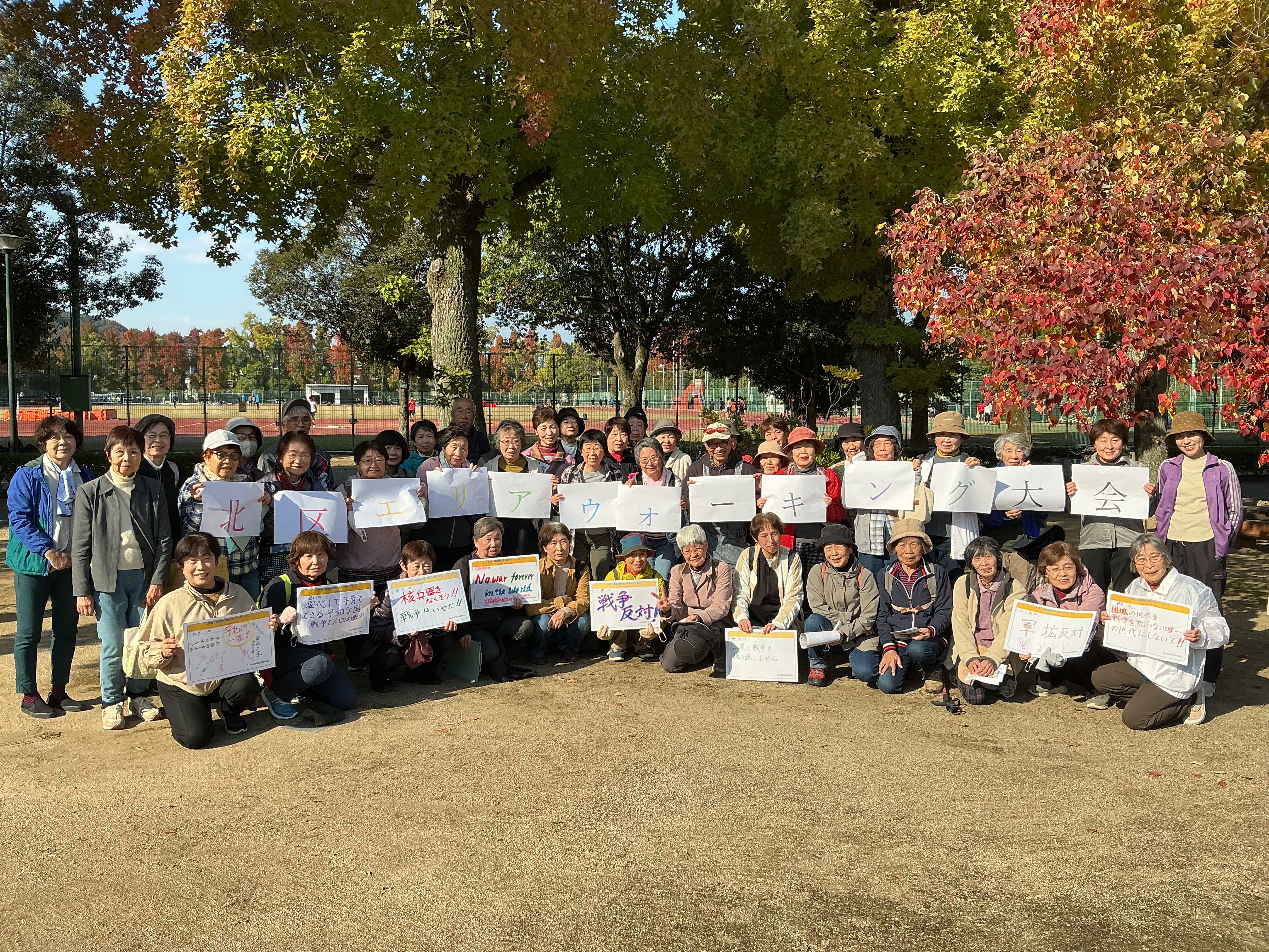 北区エリアウォーキング大会