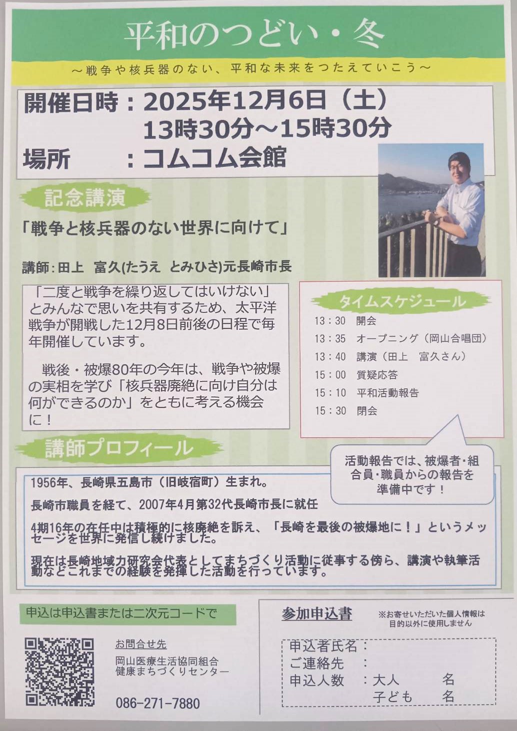 「平和のつどい・冬」のご案内