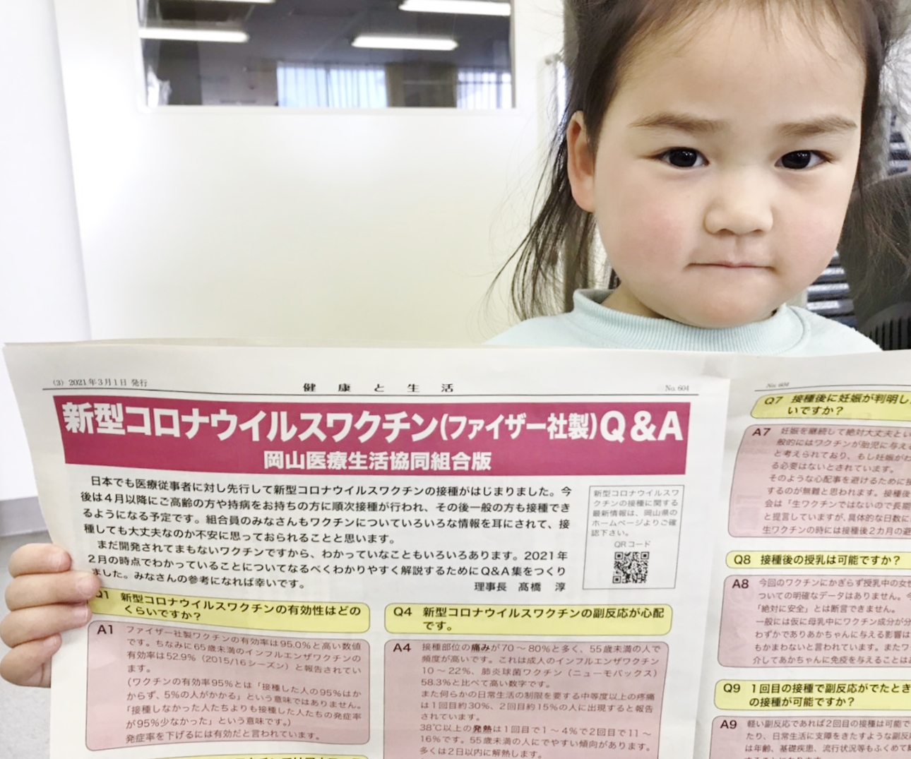 新型コロナウイルス『ワクチン接種Ｑ＆Ａ』掲載