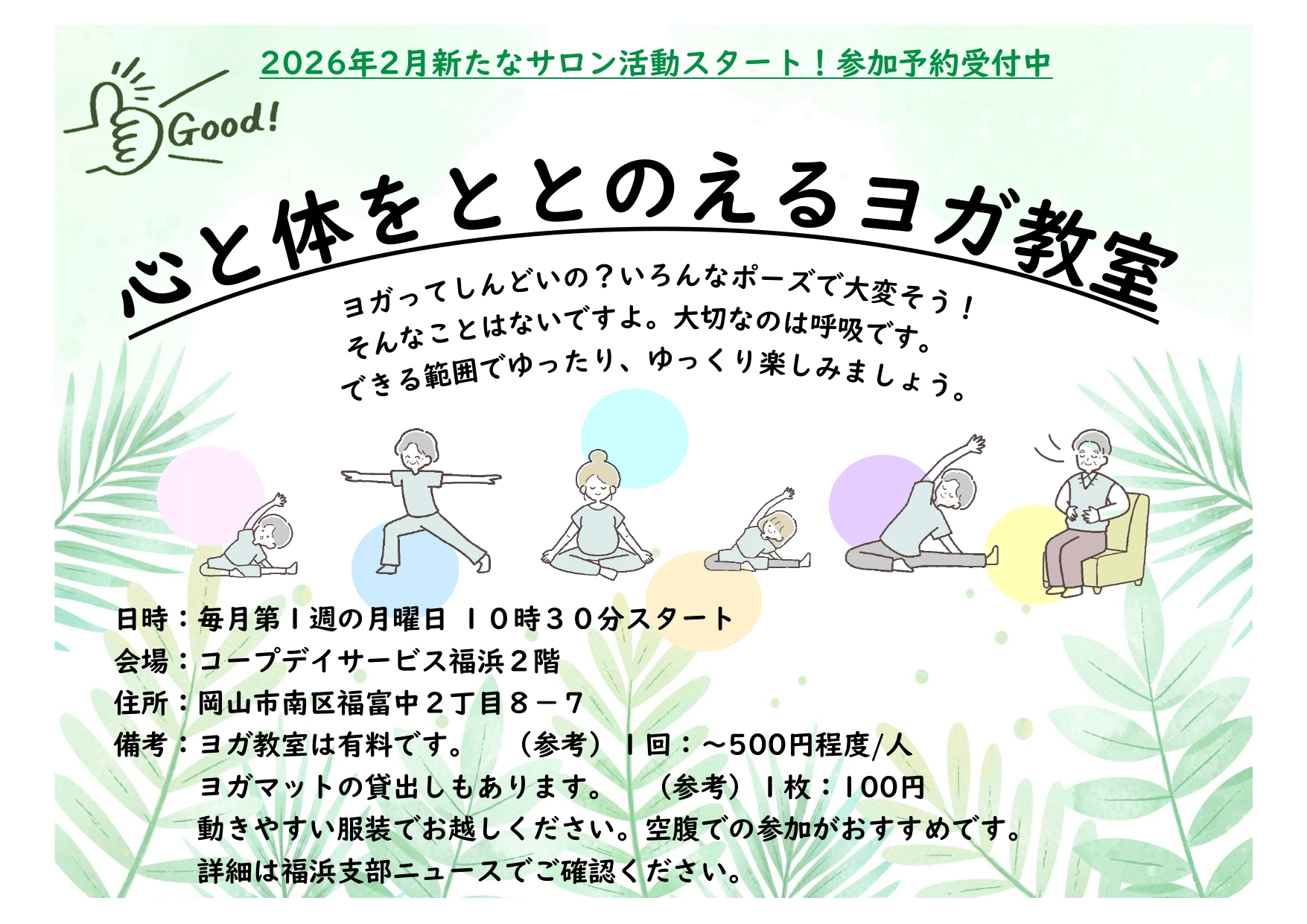 南区福浜支部のイベント(心と体を整えるヨガサロン)