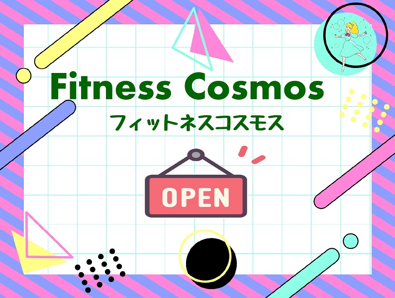 南区のフィットネスで健康づくりスタート！