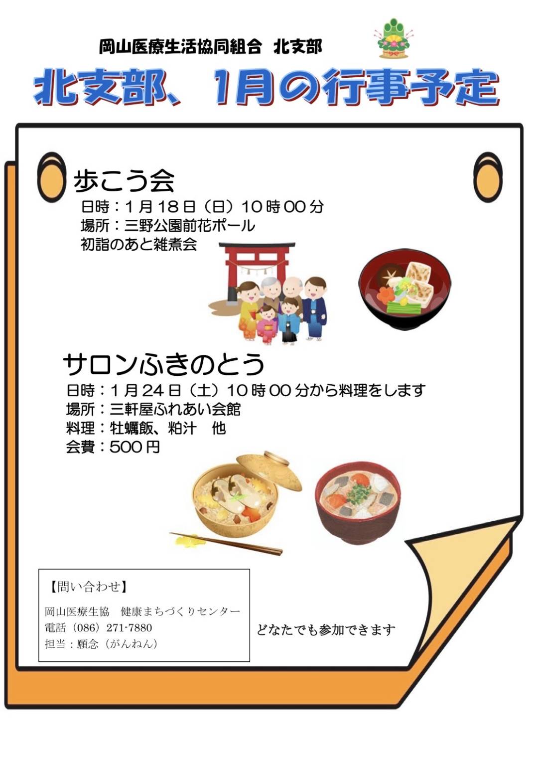 北区北支部の行事予定