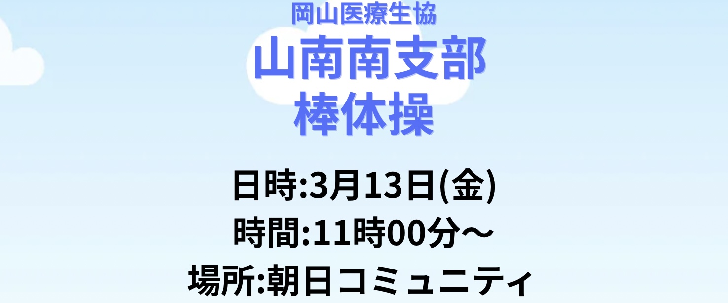 山南南支部 健康チェック