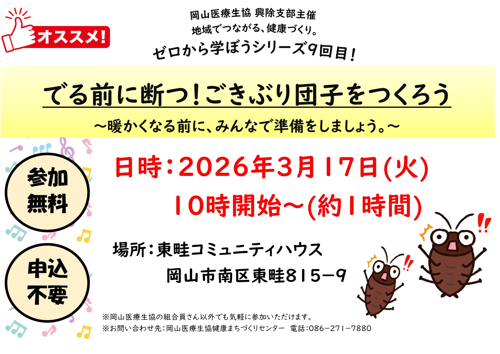 南区興除支部の地域セミナー(ごきぶり団子)