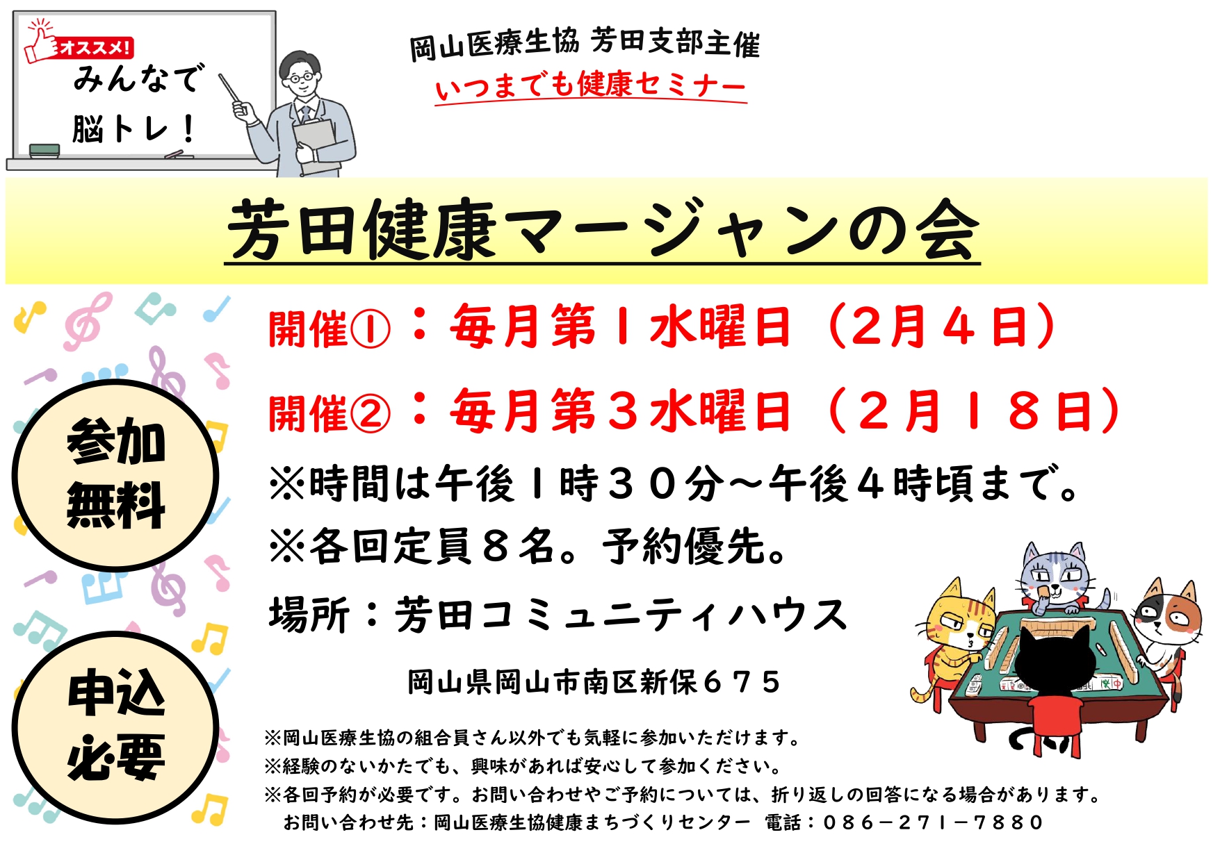 南区芳田健康マージャンの会