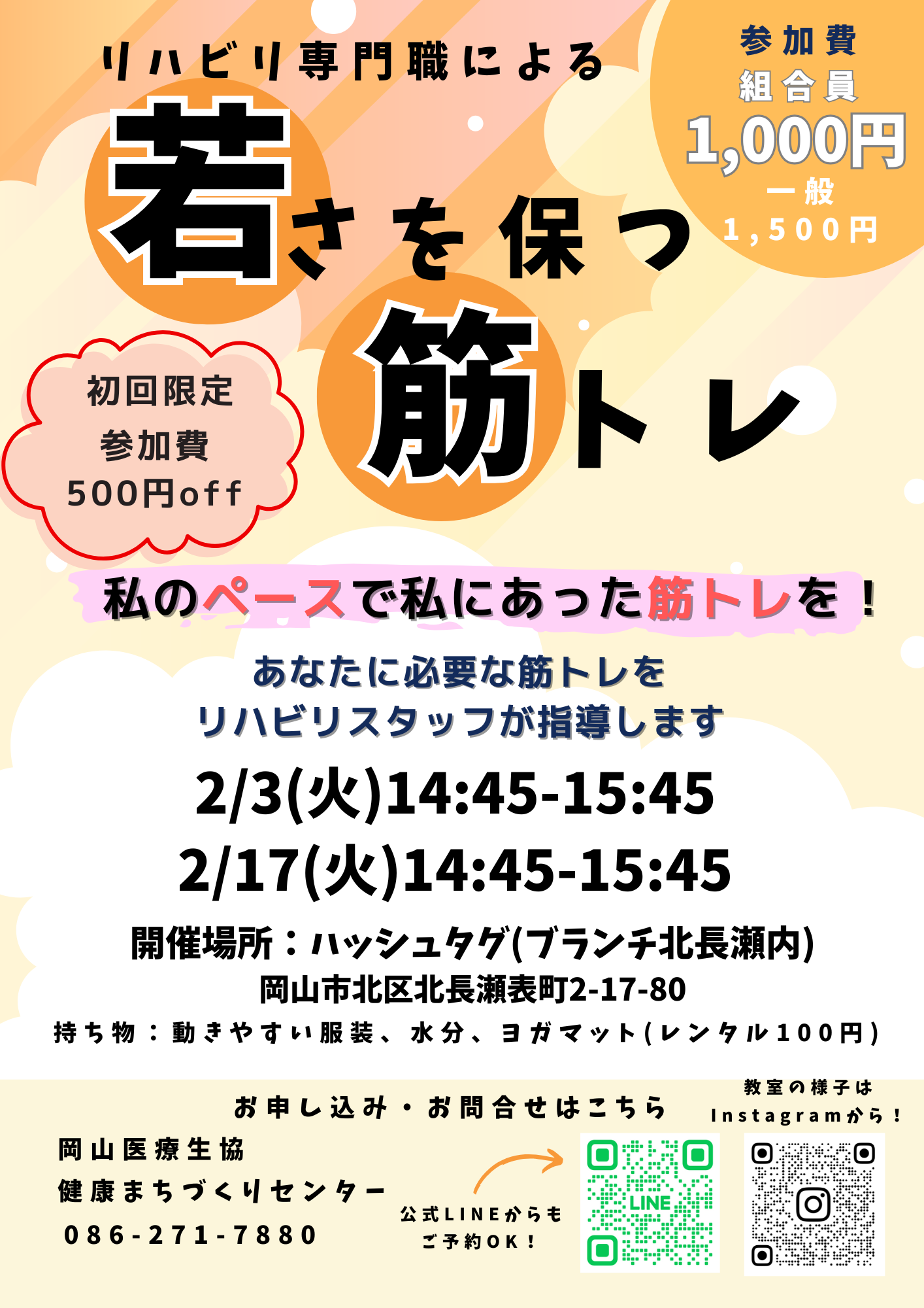 健康づくり教室【若さを保つ筋トレ】