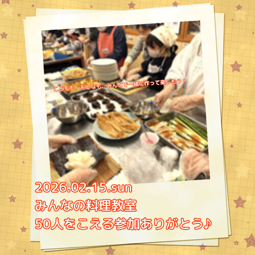 【広報支援】みんなの料理教室OPEN！