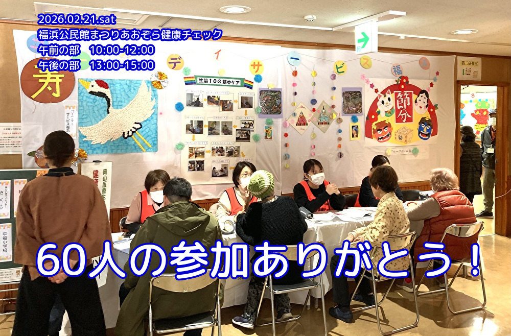 福浜公民館まつり開催♪