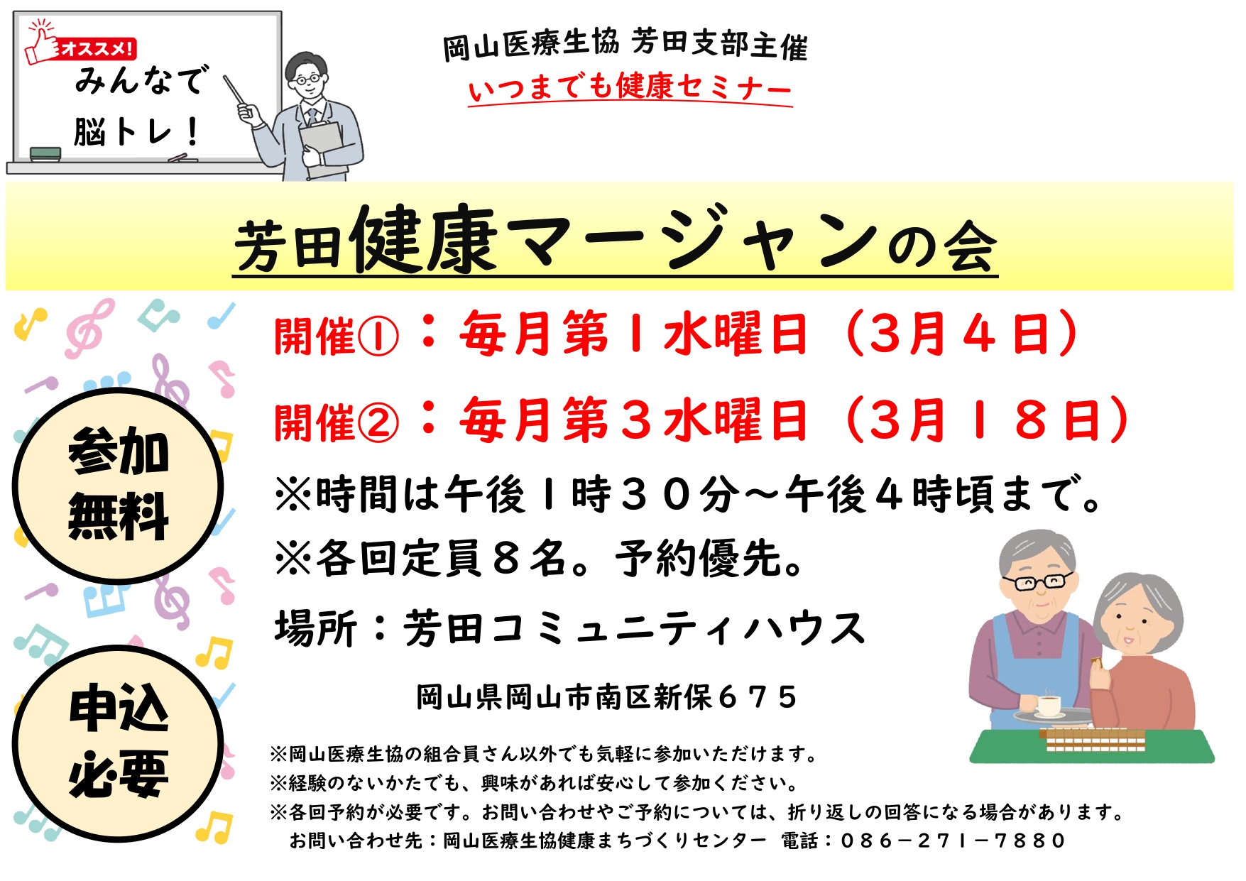南区芳田健康マージャンの会