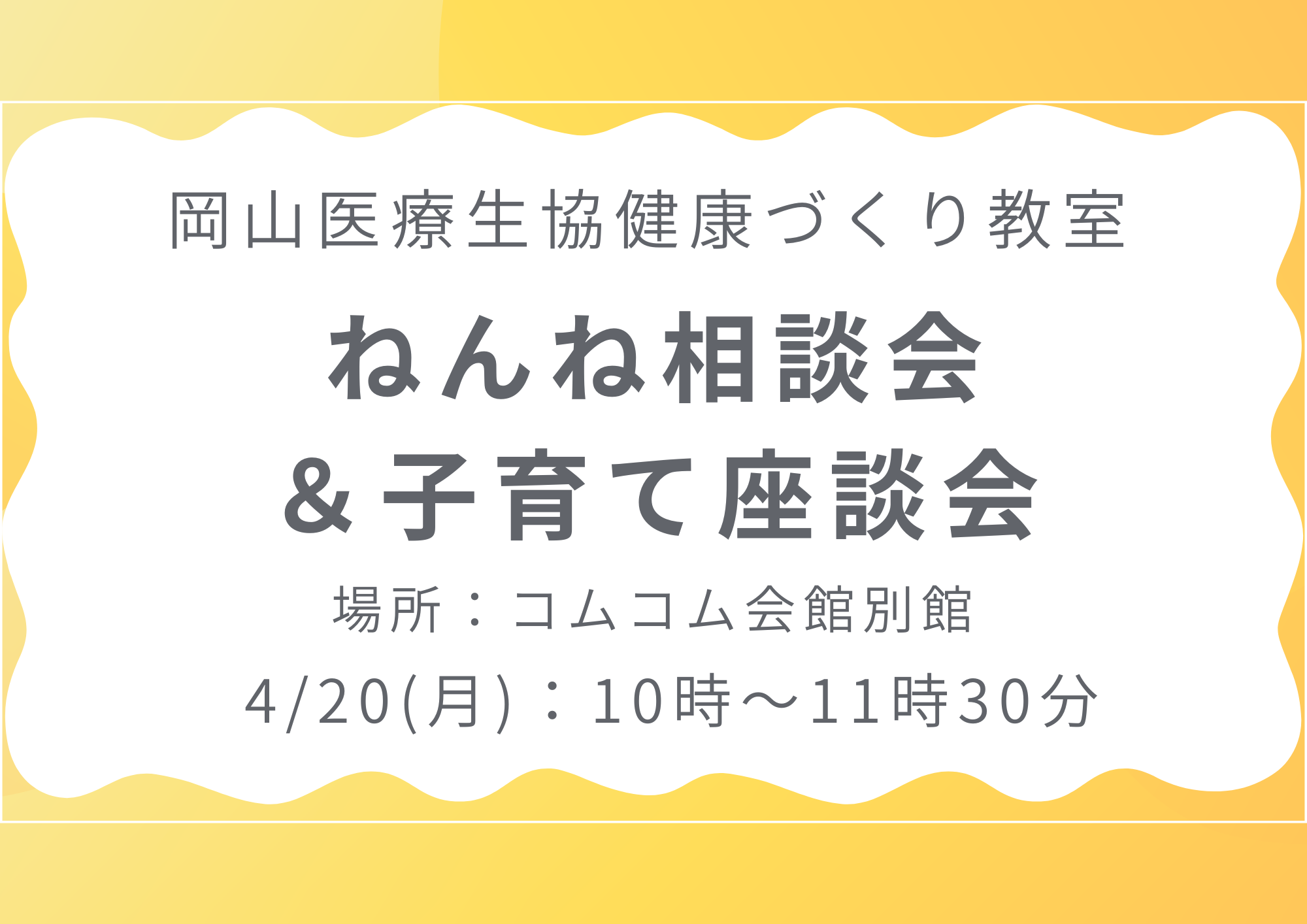 子育て応援【ねんね相談会＆子育て座談会】