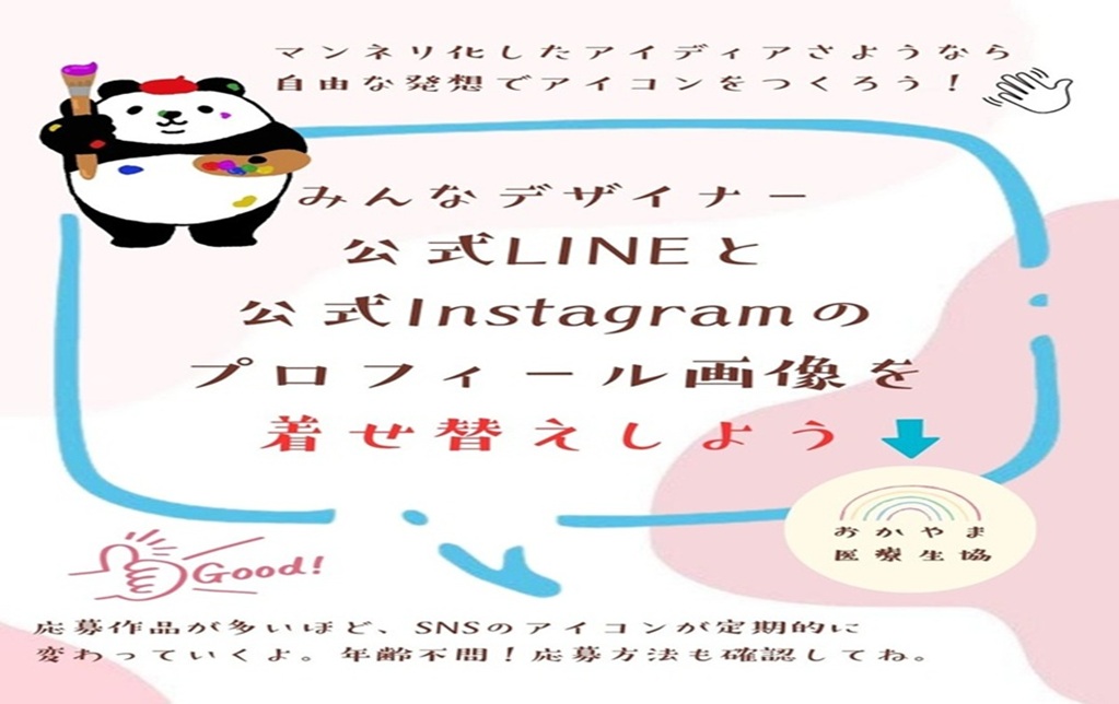 SNSアイコンデザイン募集中！