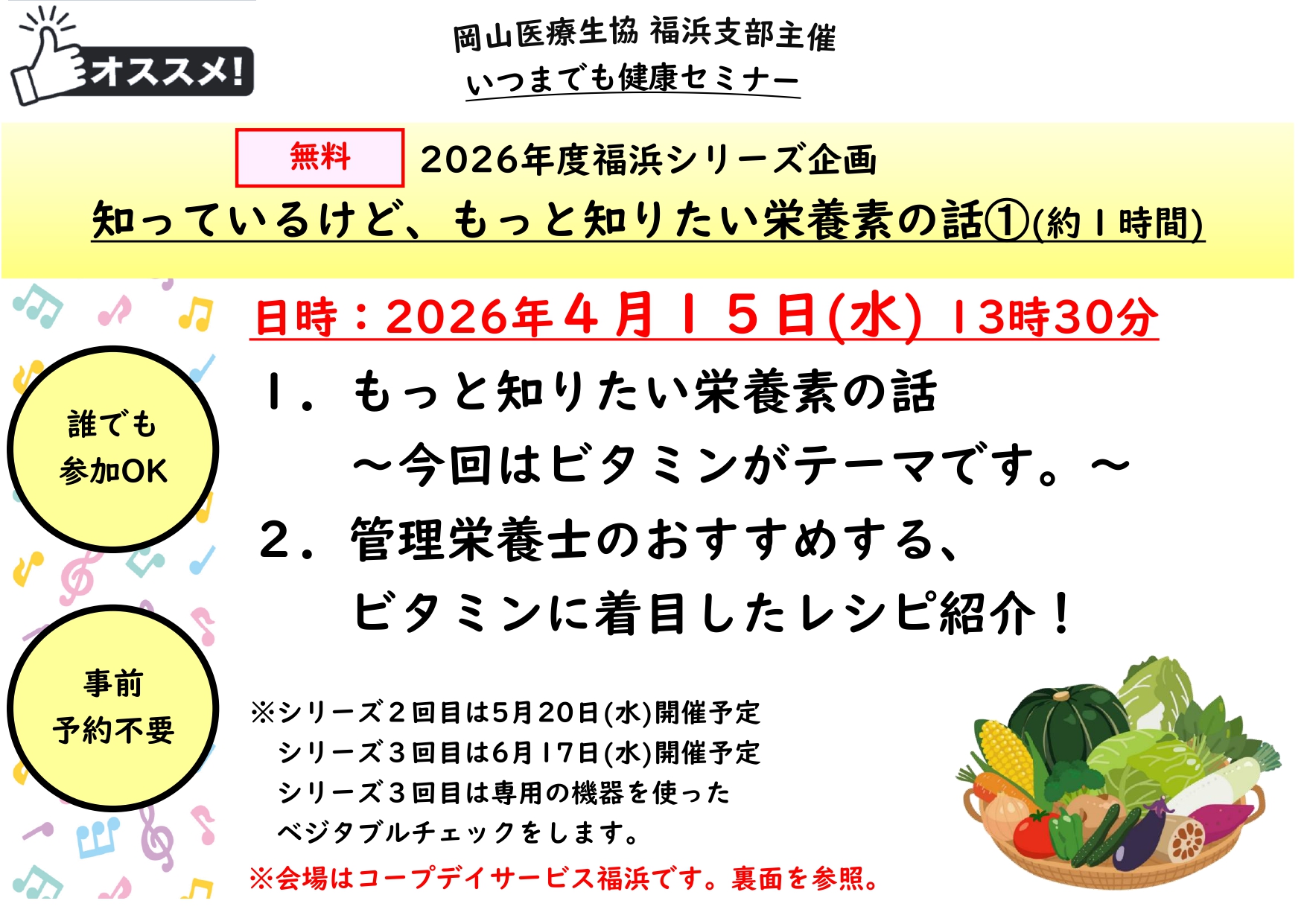 南区福浜支部のイベント(栄養素のセミナー➀)