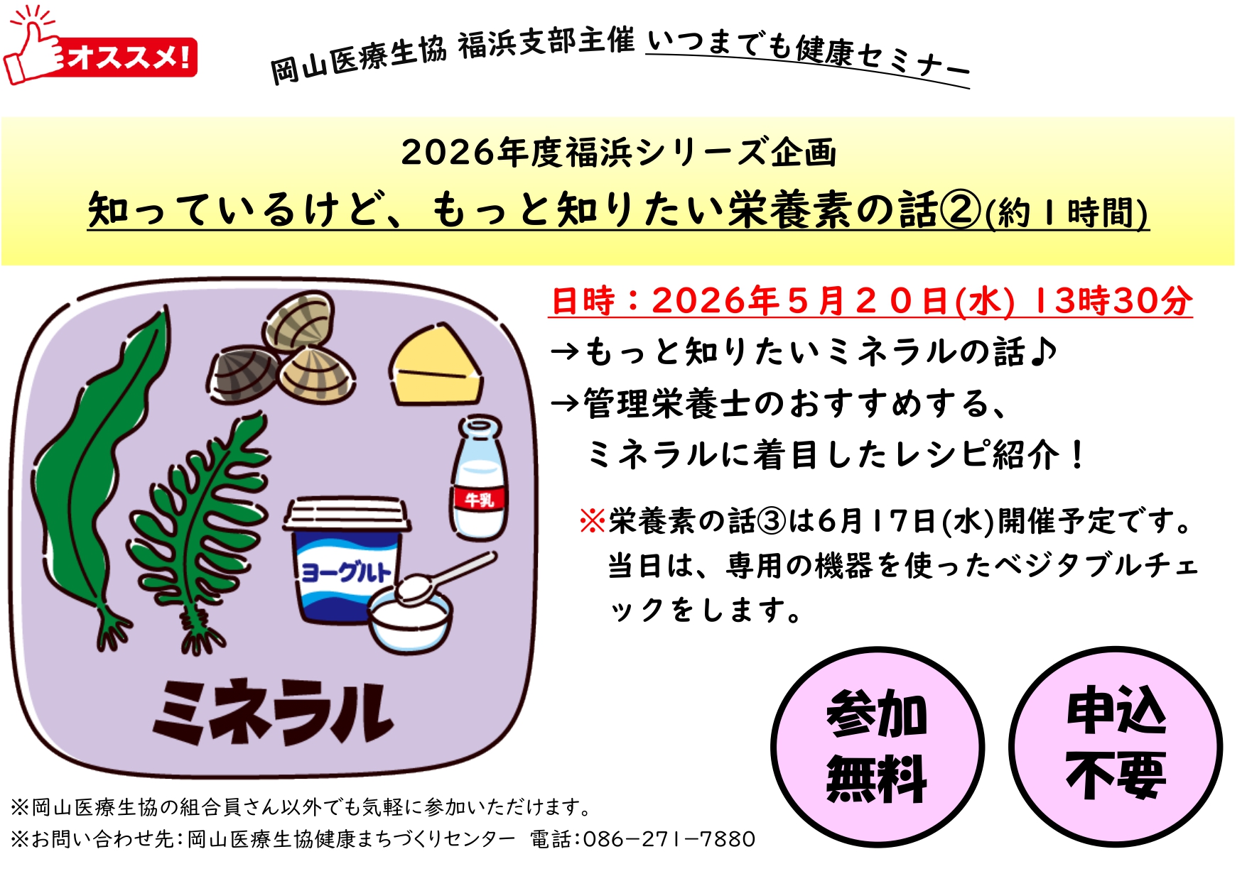 南区福浜支部のイベント(栄養素のセミナー②)