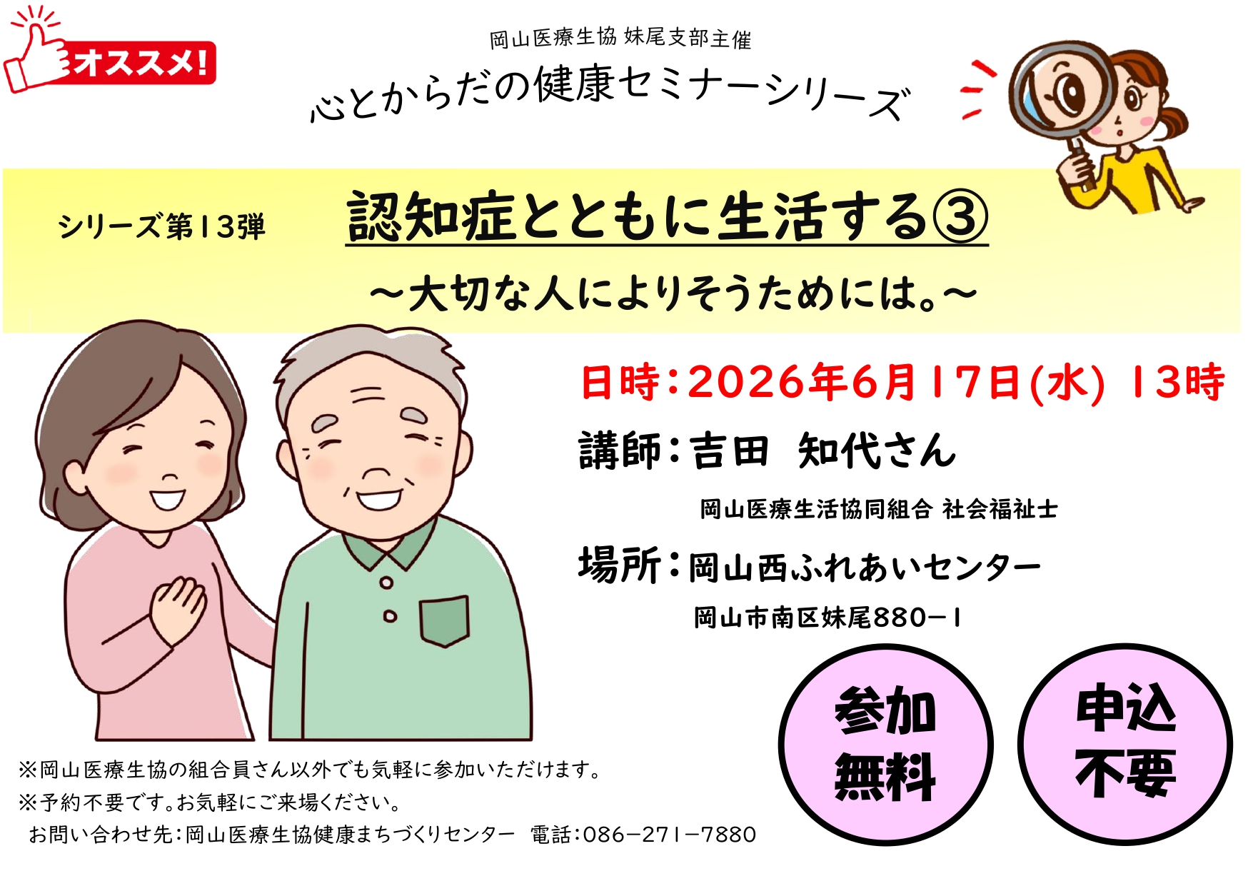 南区妹尾支部のイベント(認知症とともに生活する)