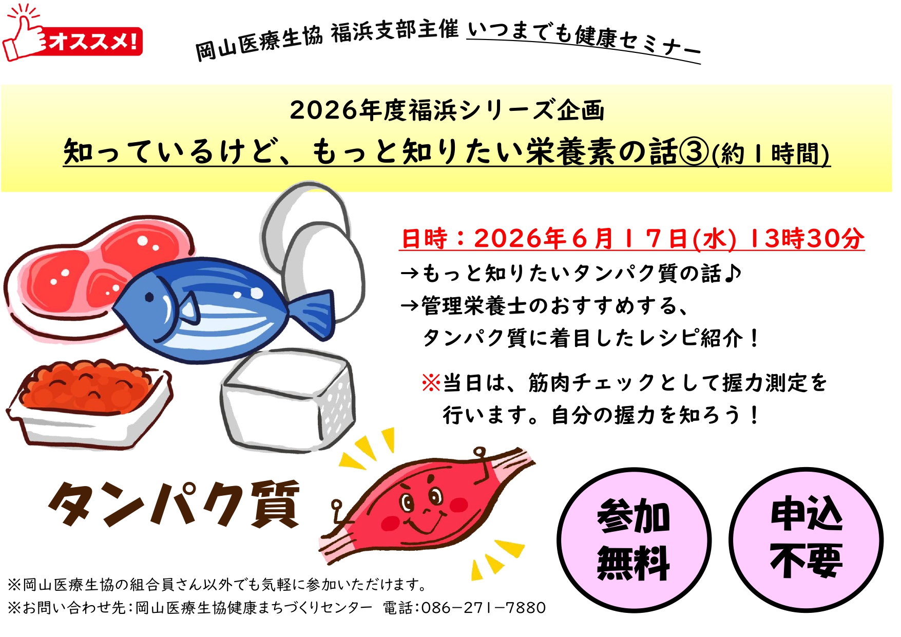 南区福浜支部のイベント(栄養素のセミナー③)