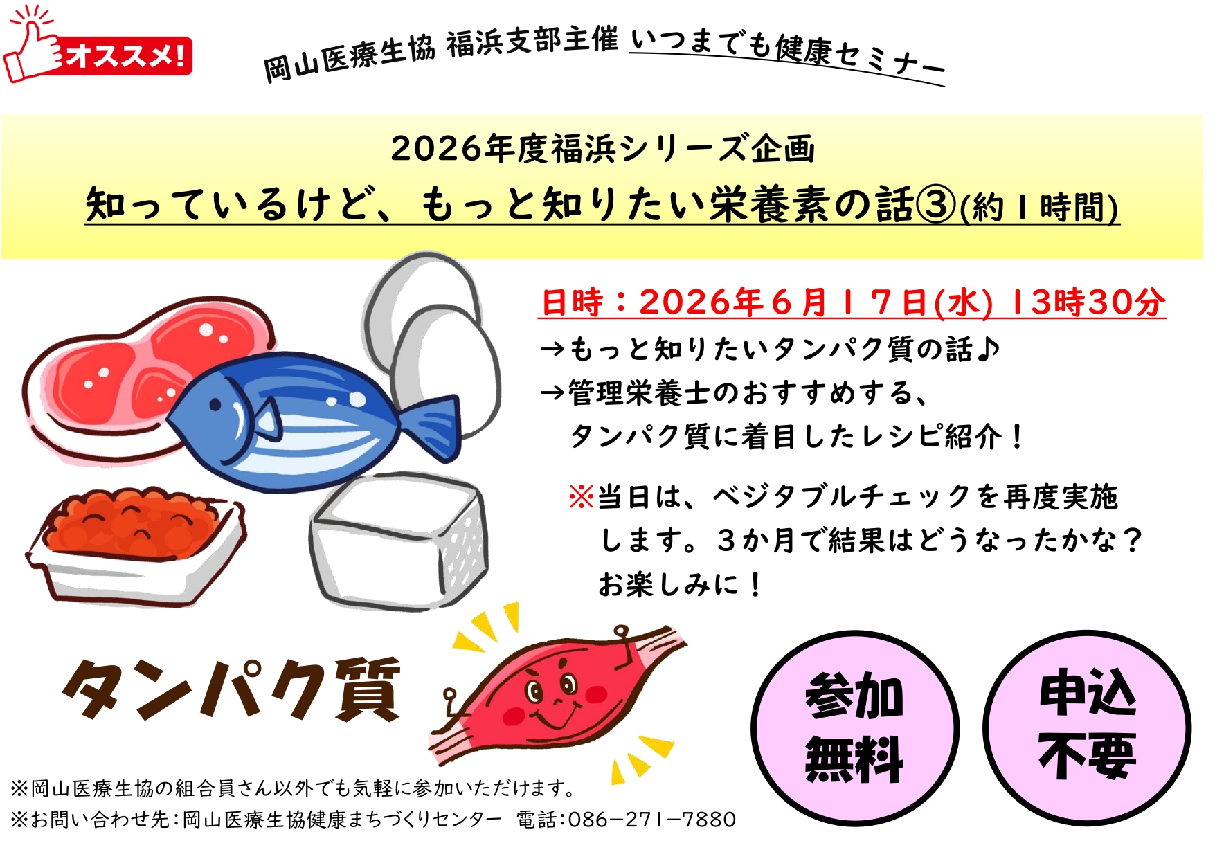 南区福浜支部のイベント(栄養素のセミナー③)