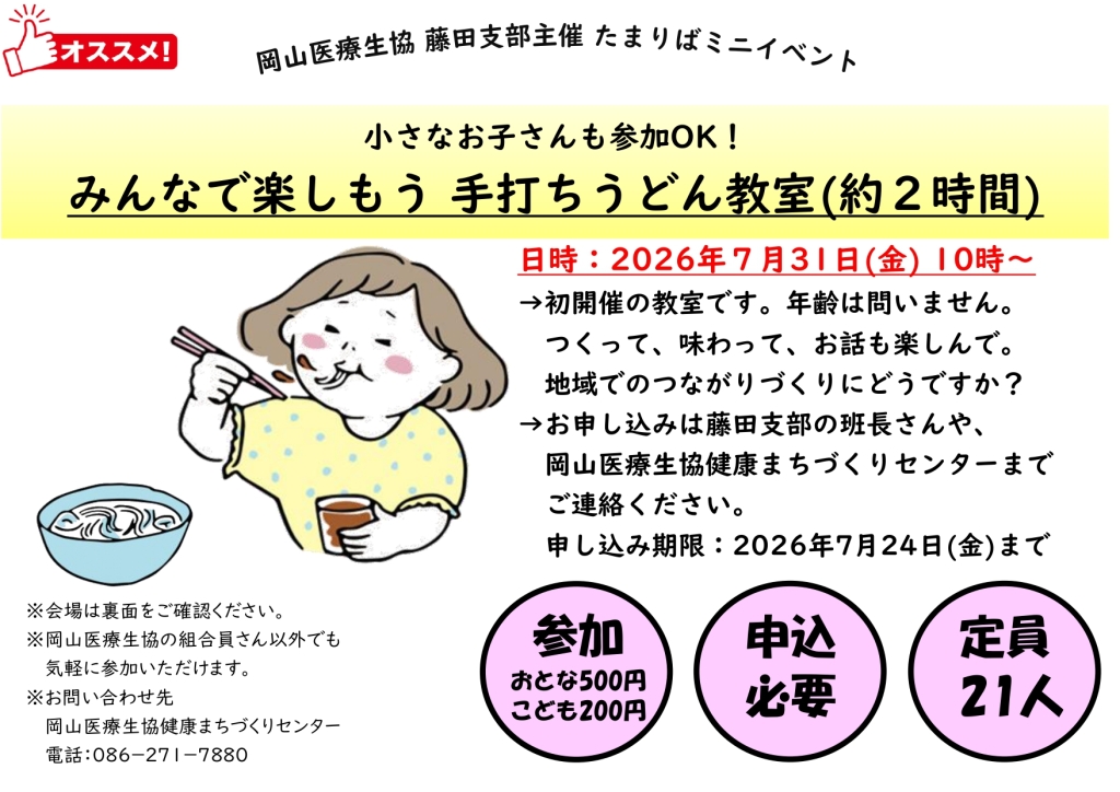 南区藤田支部のイベント(手打ちうどん教室)