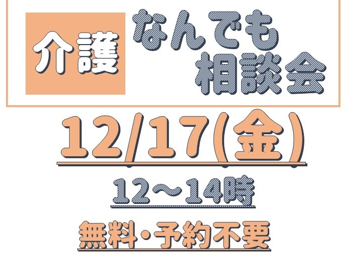 岡山医療生協 介護なんでも相談会