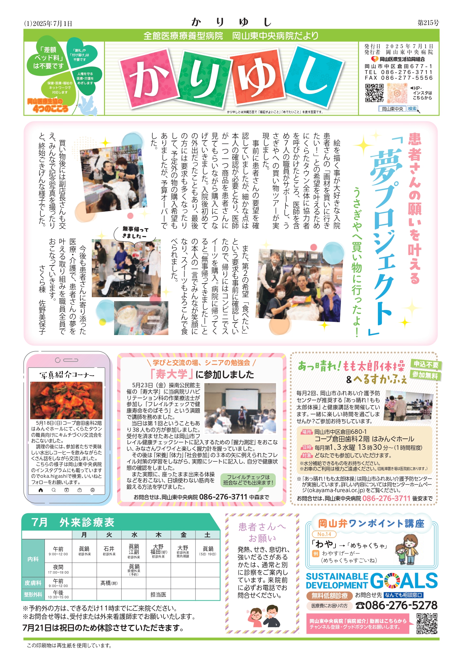病院だより「かりゆし」
