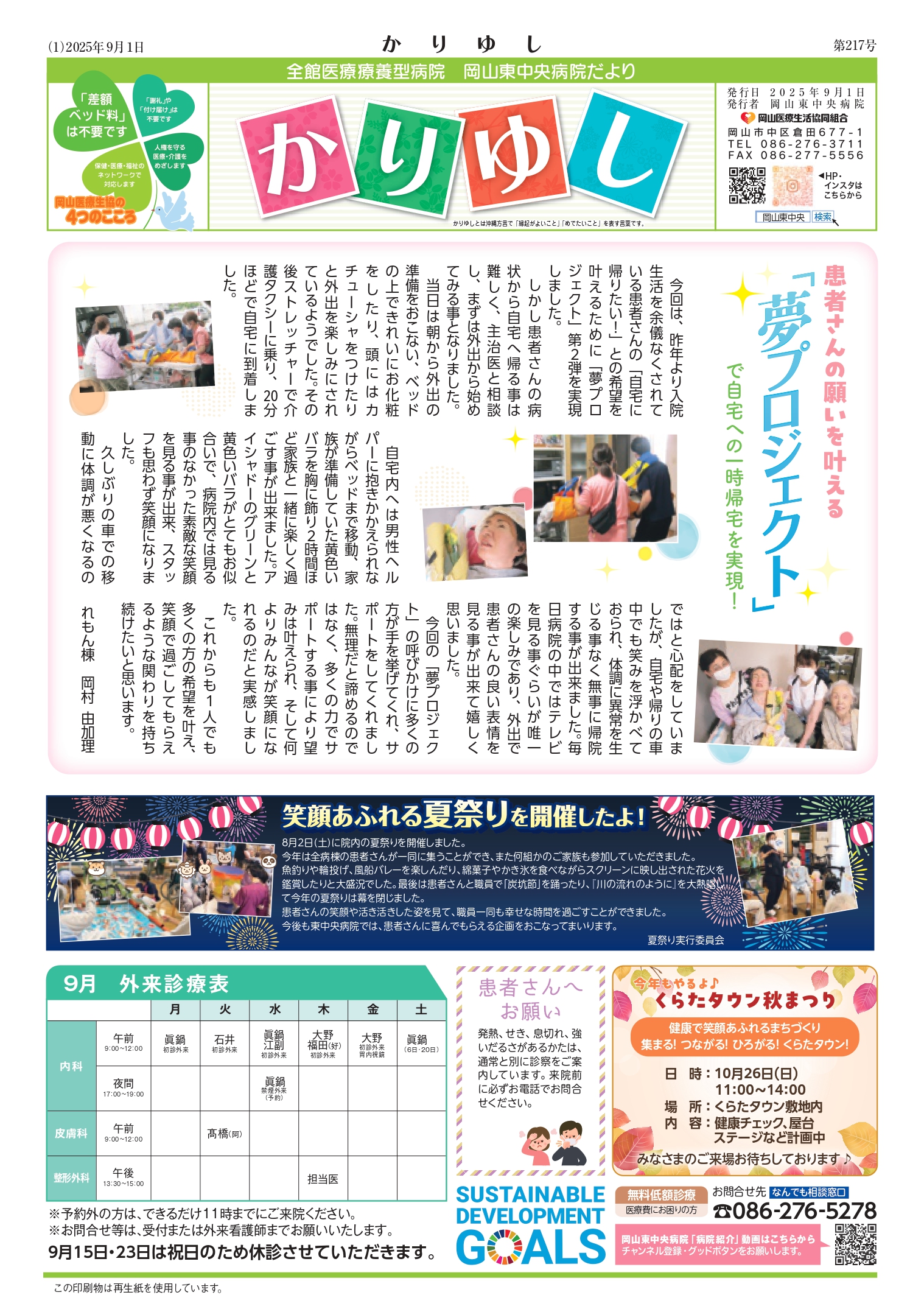 病院だより「かりゆし」