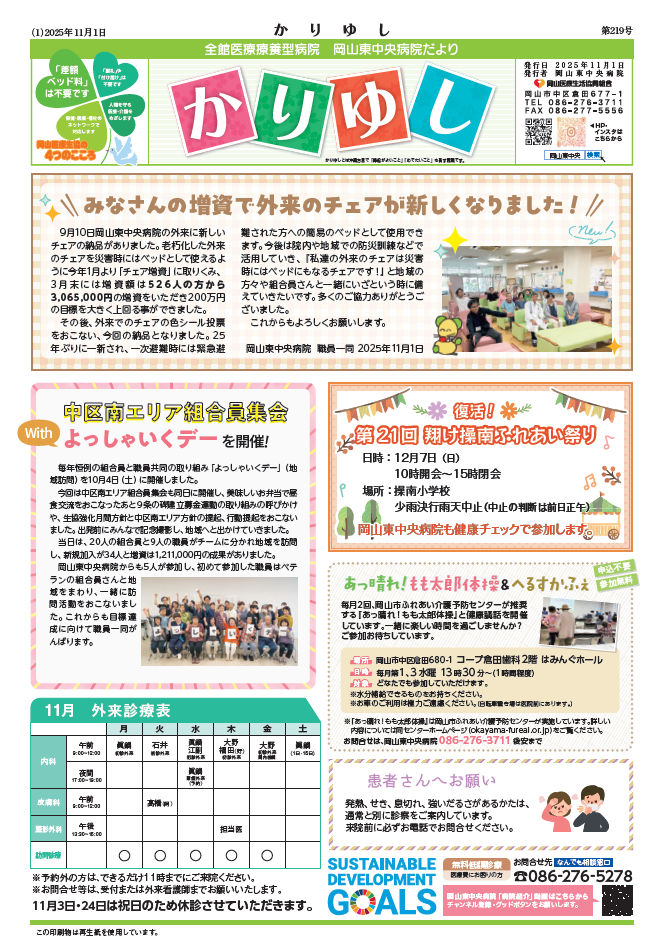 病院だより「かりゆし」