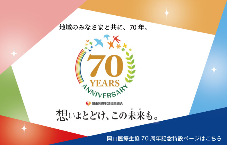 70周年