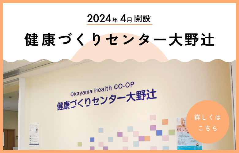 健康づくりセンター大野辻