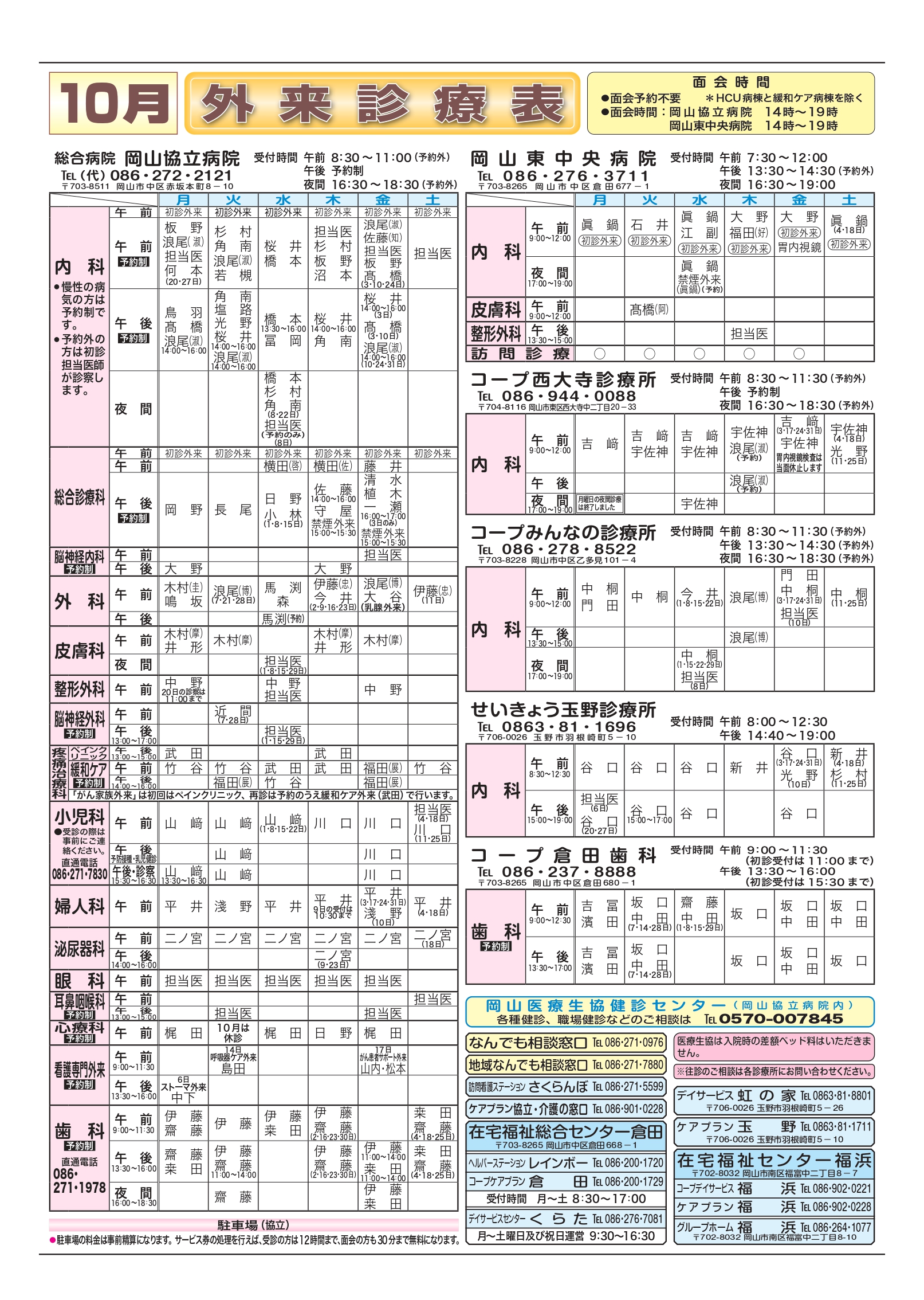 外来担当表