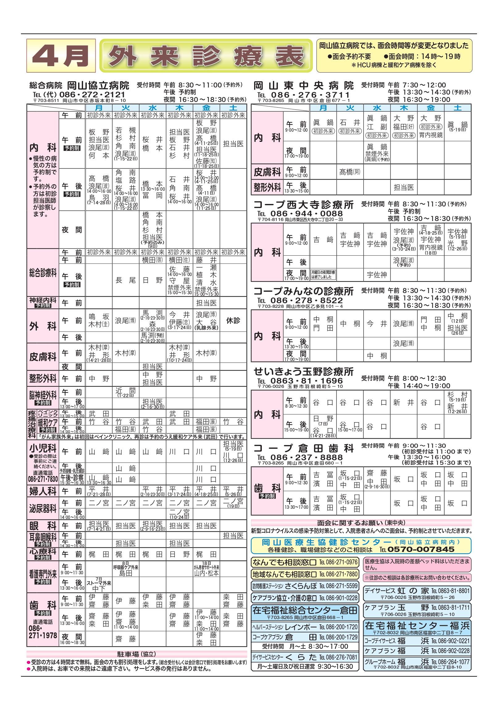 外来担当表