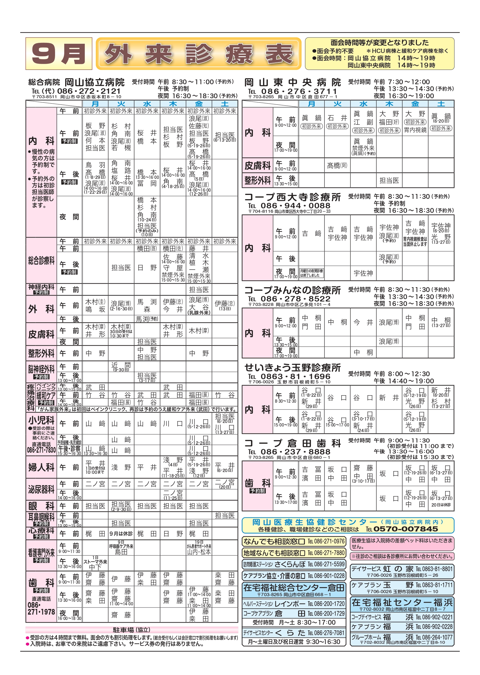 外来担当表