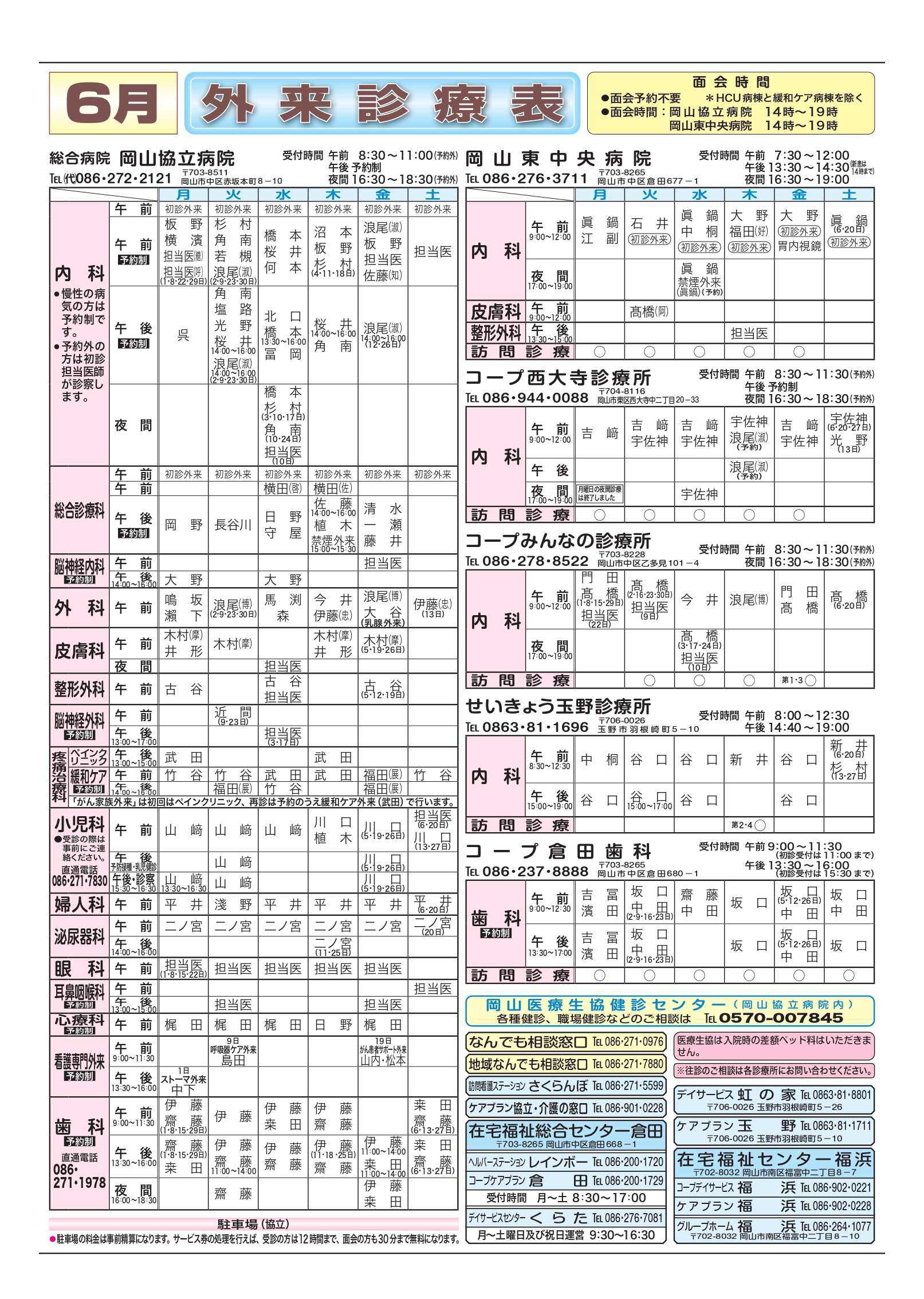 外来担当表