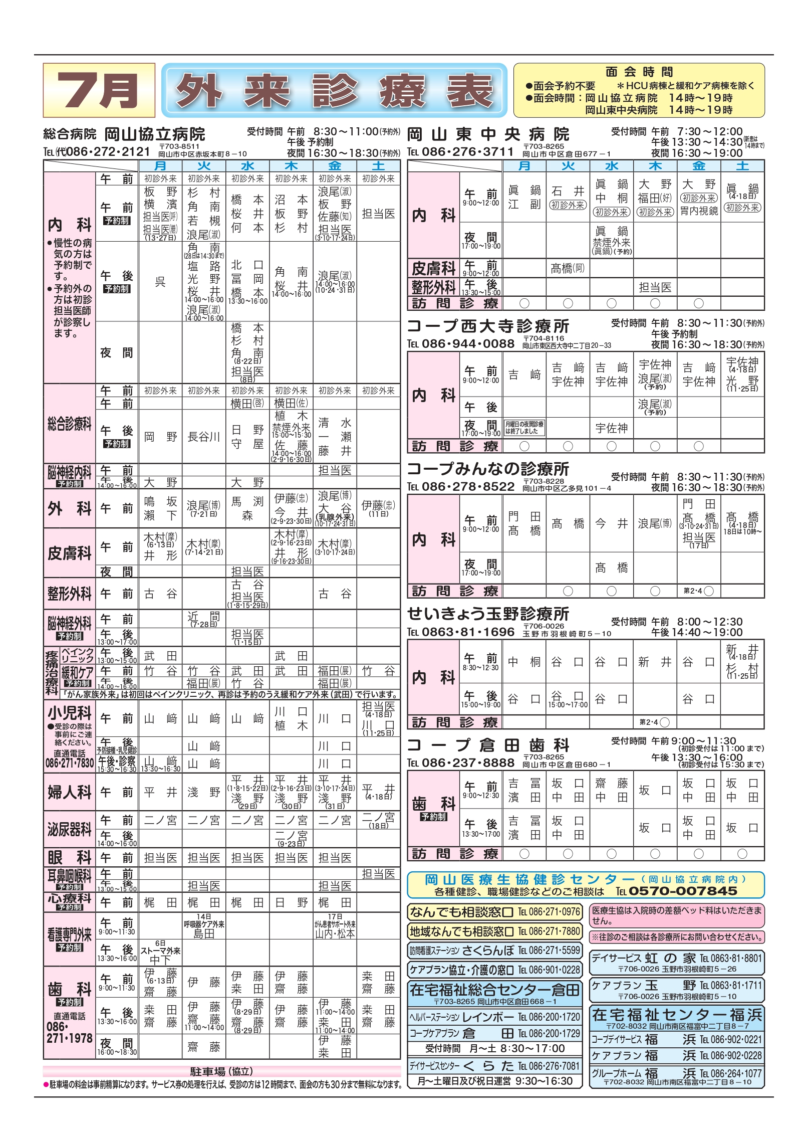 外来担当表