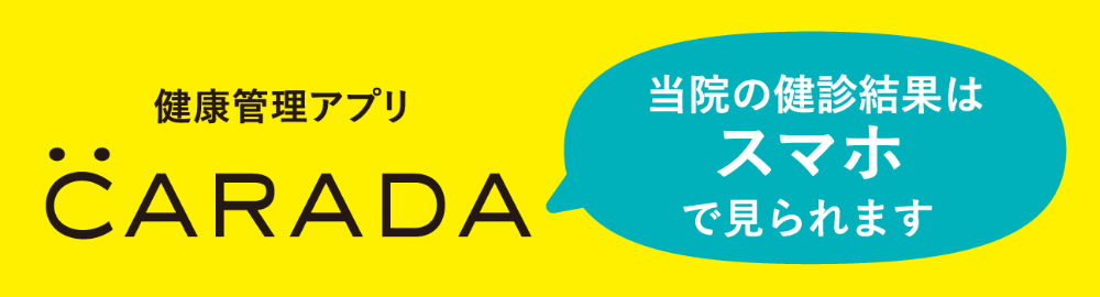 カラダのデータイッカツカンリCARADA