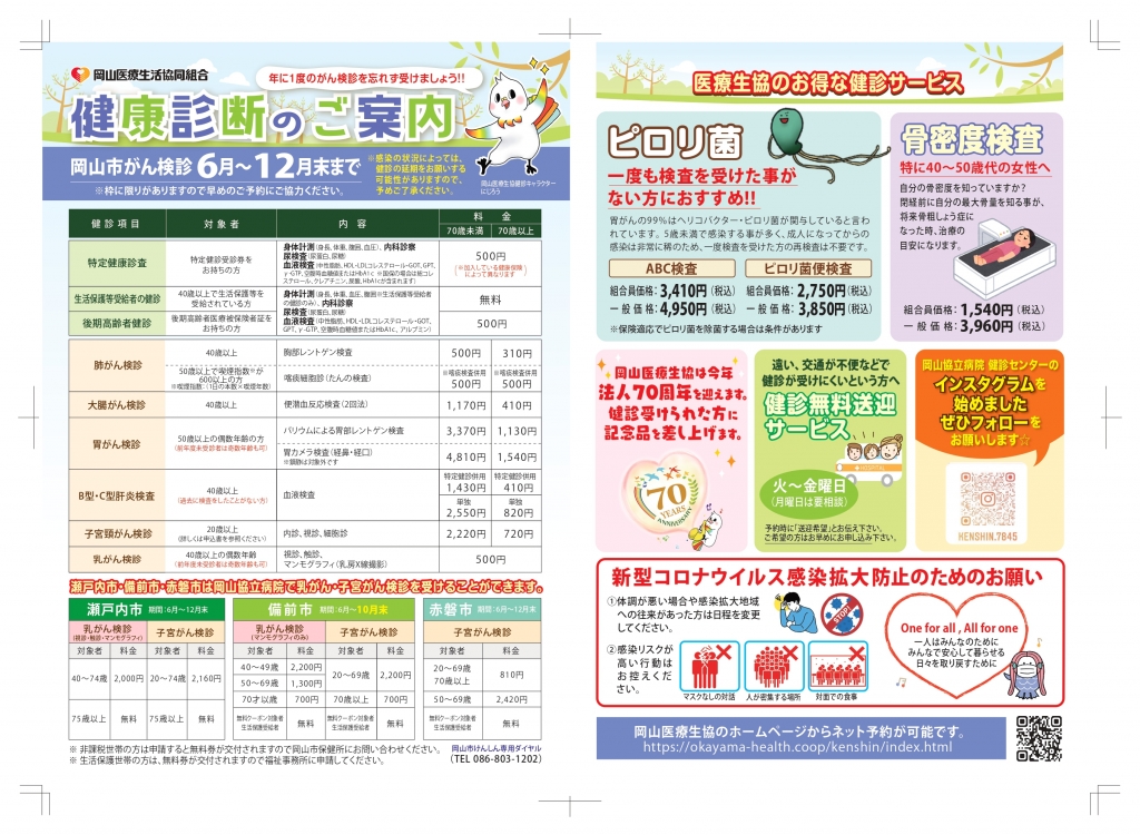 自治体健診ご予約受付中!! 自治体健診ご予約受付中!!