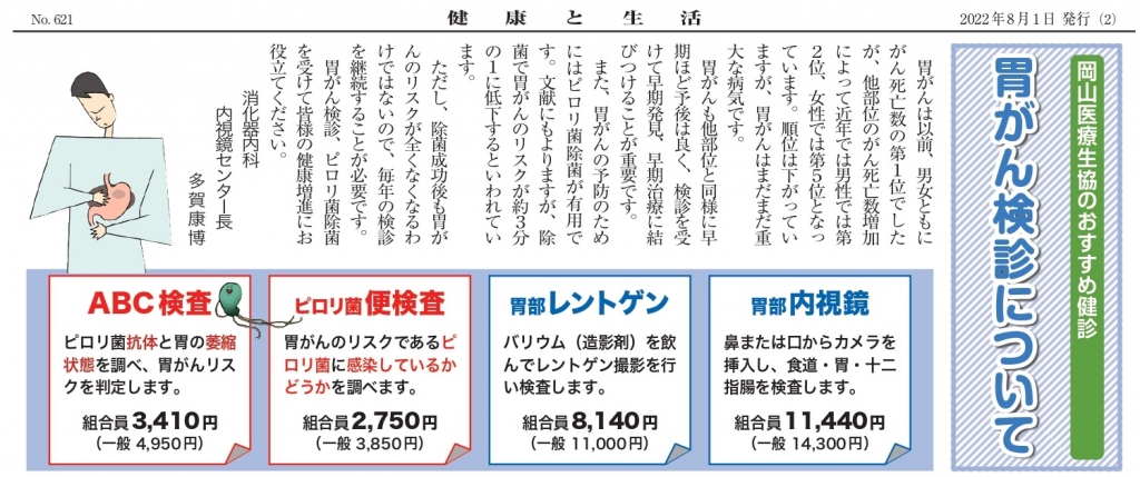 胃がん検診のご紹介