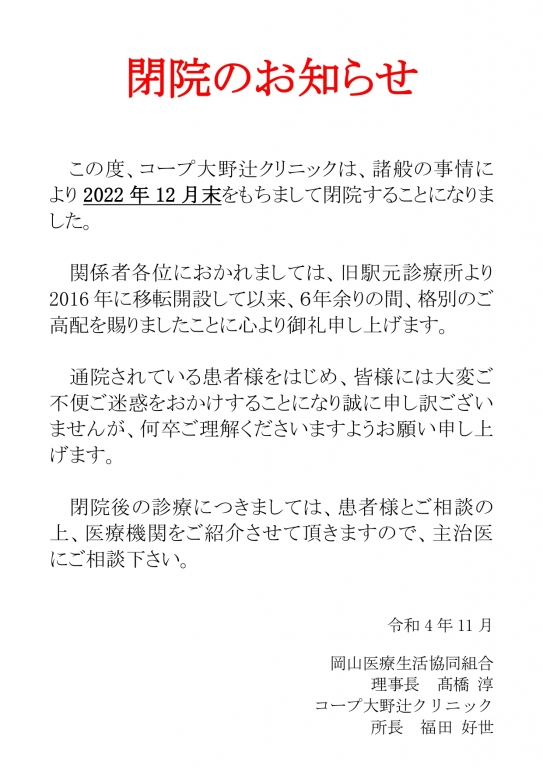 重要なお知らせ