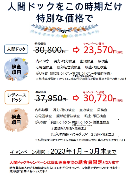 【健診センター】人間ドックキャンペーンのご案内 【健診センター】人間ドックキャンペーンのご案内