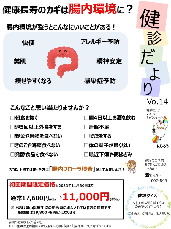 【健診センター】健診だより Vol.14 【健診センター】健診だより Vol.14