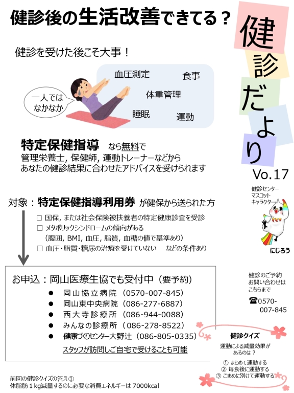 【健診センター】健診だより Vol.17 【健診センター】健診だより Vol.17