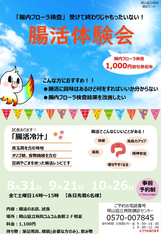 【健診センター】腸活体験会ご予約受付中！