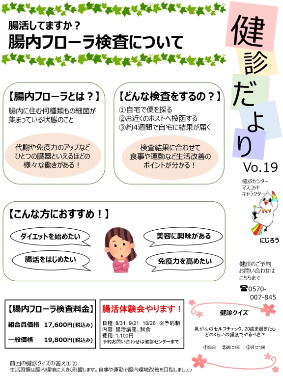 【健診センター】健診だより Vol.19 【健診センター】健診だより Vol.19