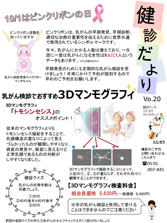 【健診センター】健診だより Vol.20 【健診センター】健診だより Vol.20