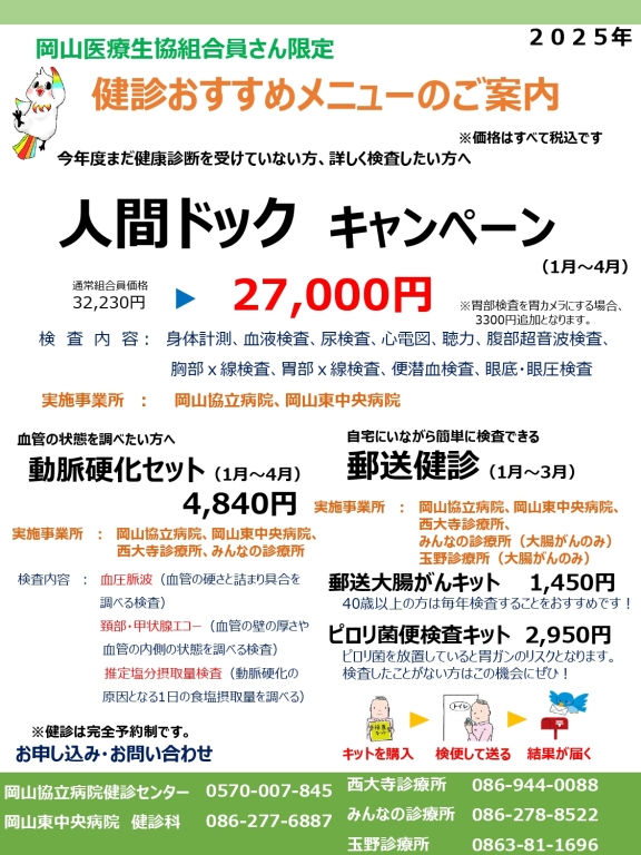 【健診センター】キャンペーン(1月~4月) 【健診センター】キャンペーン(1月~4月)