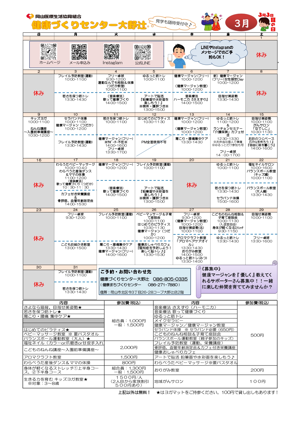 2025年3月【健康づくりセンター大野辻】