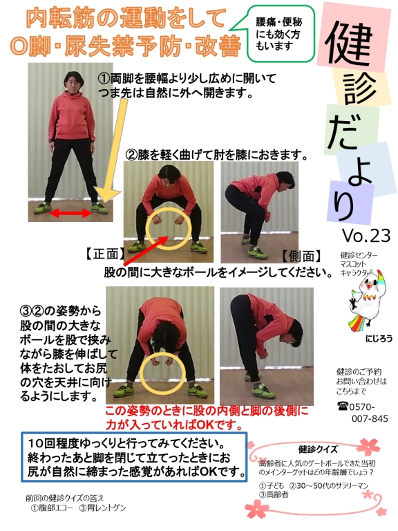 【健診センター】健診だより Vol.23