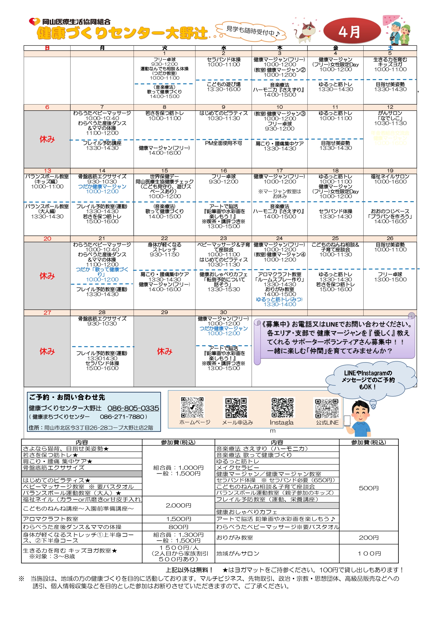 2025年4月【健康づくりセンター大野辻】